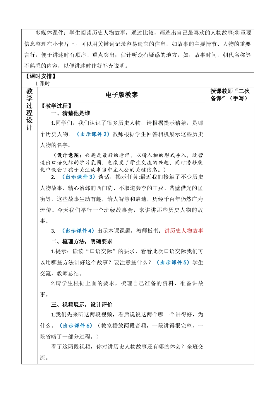 【统编版2025秋新教材】小学语文四年级上册第八单元-口语交际：讲历史人物故事 优 质版教案.doc_第2页