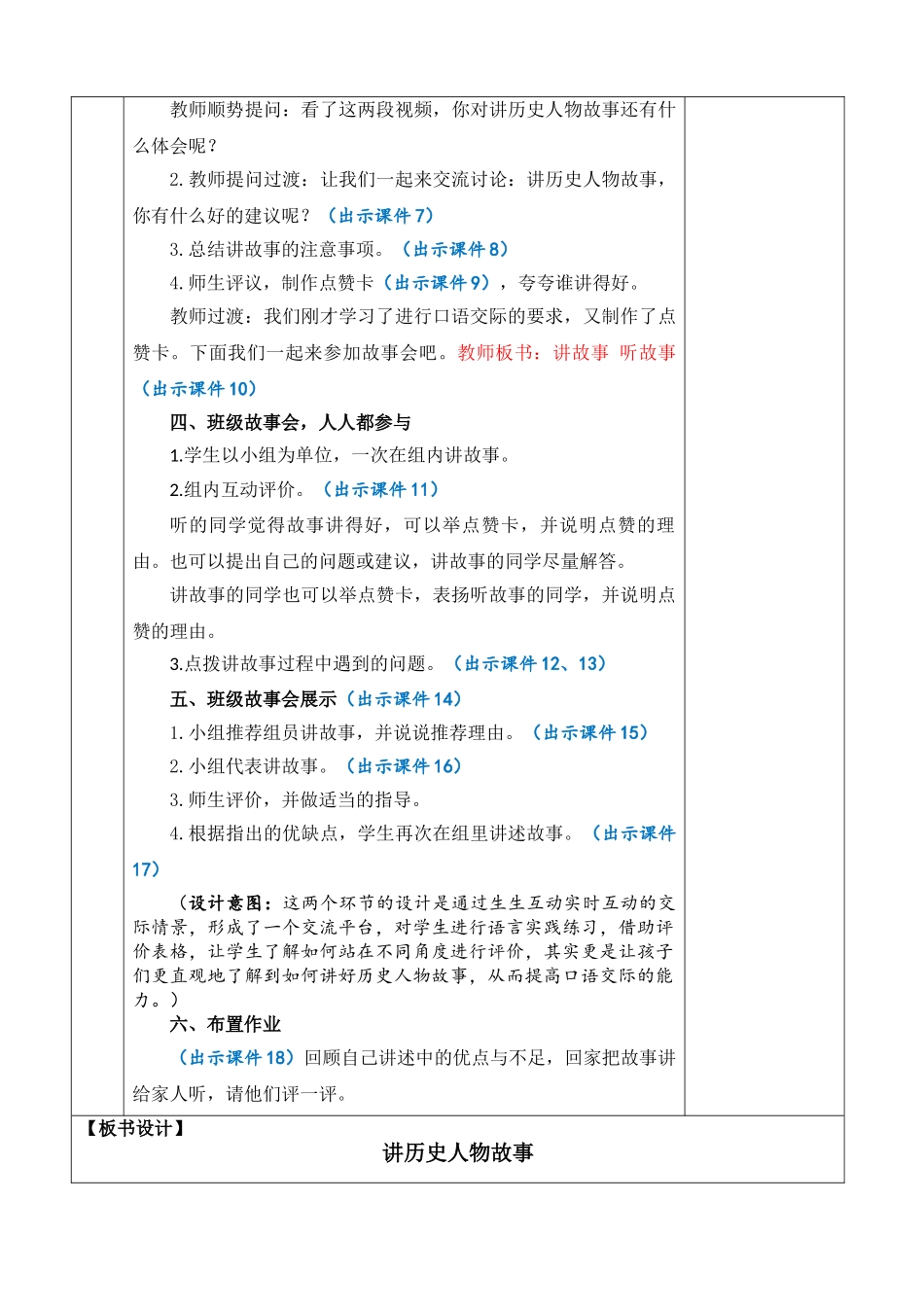 【统编版2025秋新教材】小学语文四年级上册第八单元-口语交际：讲历史人物故事 优 质版教案.doc_第3页