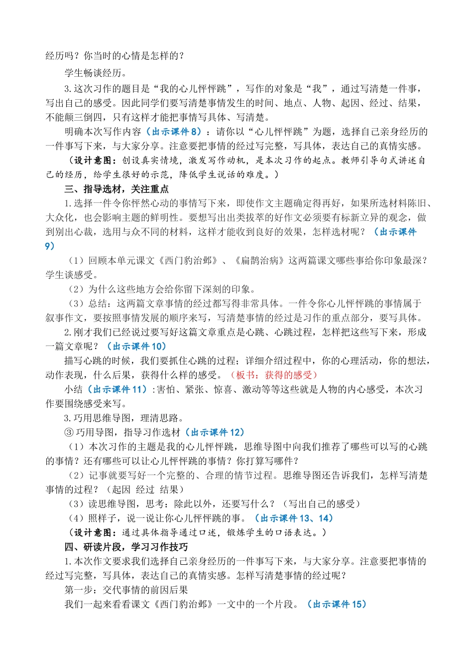 【统编版2025秋新教材】小学语文四年级上册第八单元-习作：我的心儿怦怦跳 精简教案.doc_第2页