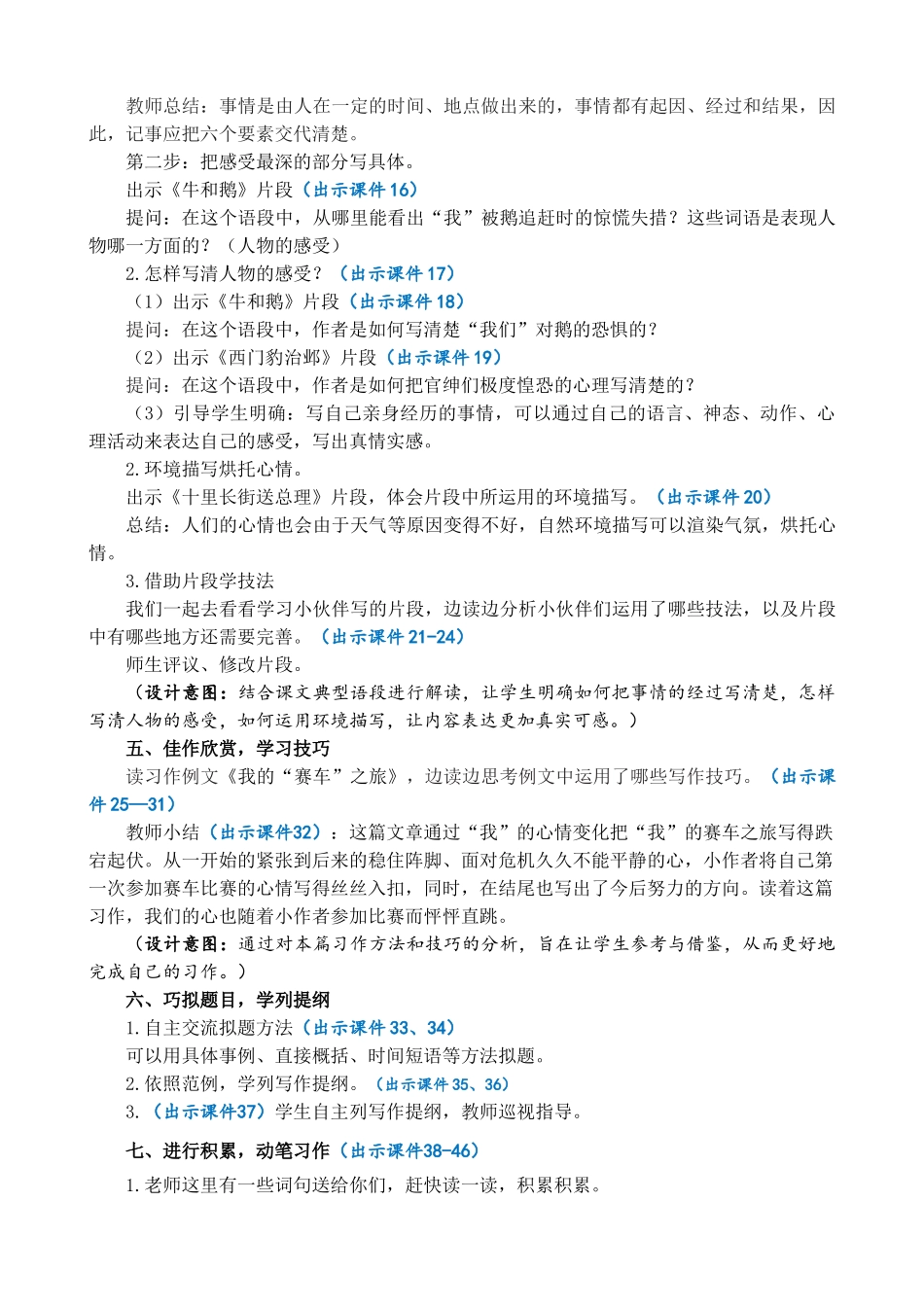 【统编版2025秋新教材】小学语文四年级上册第八单元-习作：我的心儿怦怦跳 精简教案.doc_第3页