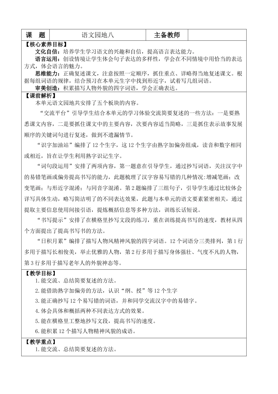 【统编版2025秋新教材】小学语文四年级上册第八单元-语文园地八 优 质版教案.doc_第1页