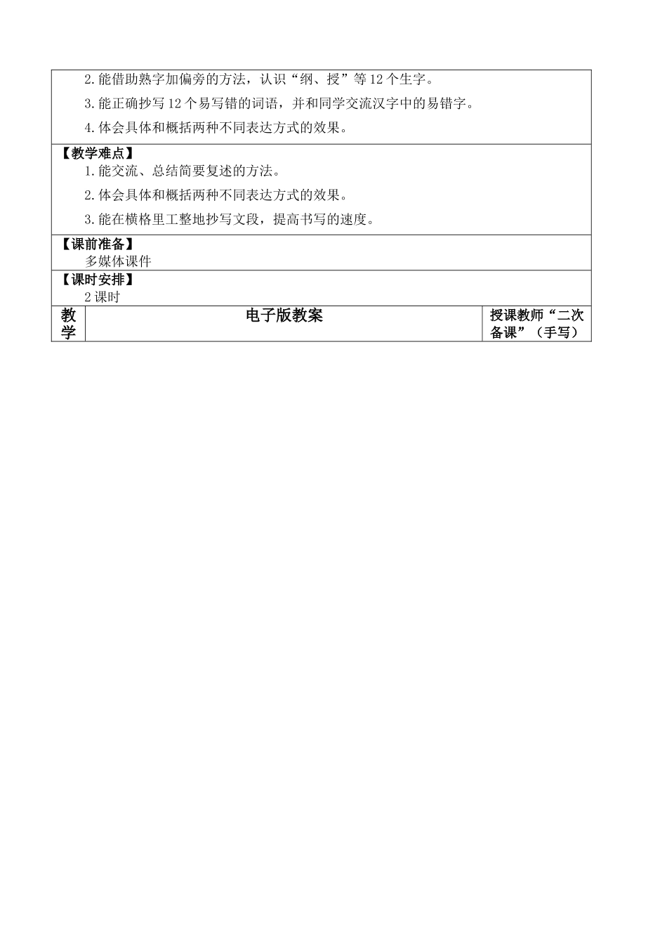 【统编版2025秋新教材】小学语文四年级上册第八单元-语文园地八 优 质版教案.doc_第2页