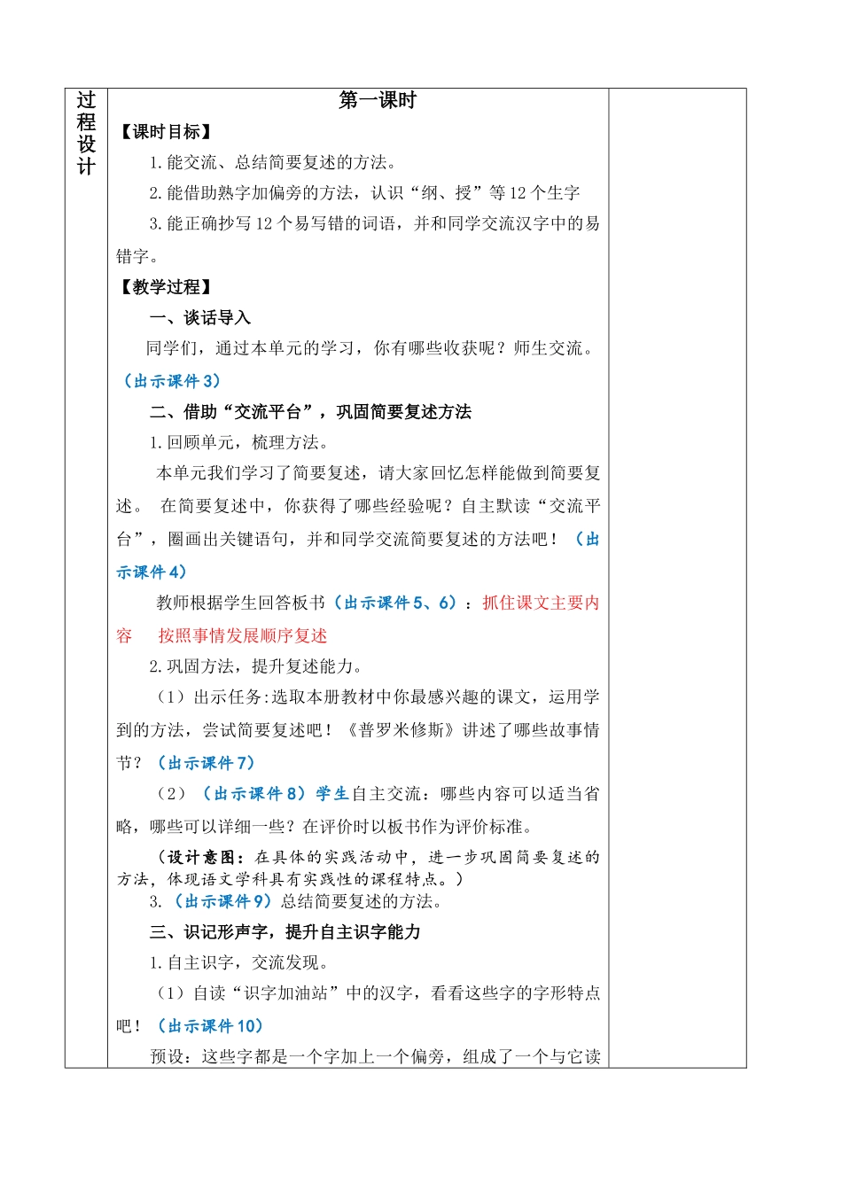【统编版2025秋新教材】小学语文四年级上册第八单元-语文园地八 优 质版教案.doc_第3页