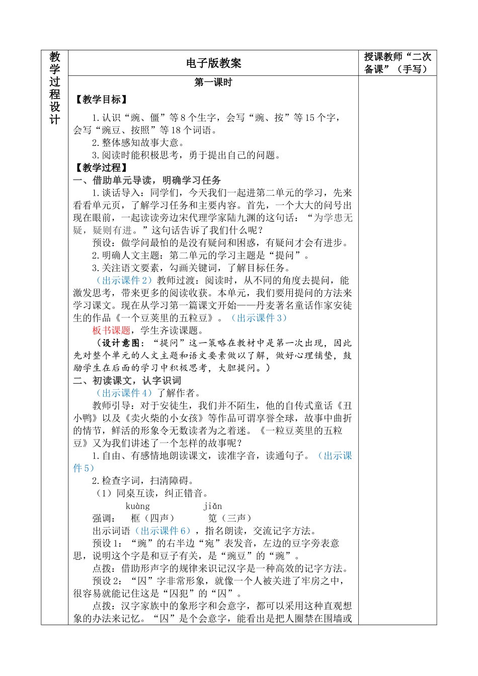 【统编版2025秋新教材】小学语文四年级上册第二单元-5 一个豆荚里的五粒豆 优 质版教案.doc_第2页