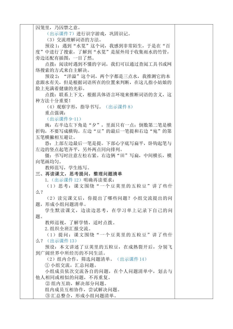 【统编版2025秋新教材】小学语文四年级上册第二单元-5 一个豆荚里的五粒豆 优 质版教案.doc_第3页