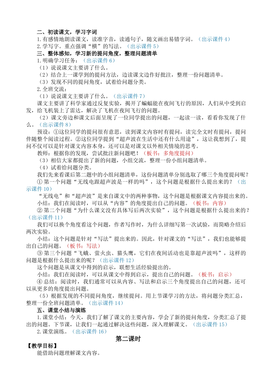 【统编版2025秋新教材】小学语文四年级上册第二单元-6 夜间飞行的秘密 精 华版教案.doc_第2页