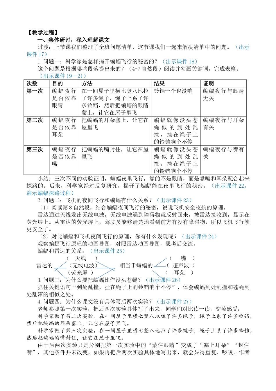 【统编版2025秋新教材】小学语文四年级上册第二单元-6 夜间飞行的秘密 精 华版教案.doc_第3页