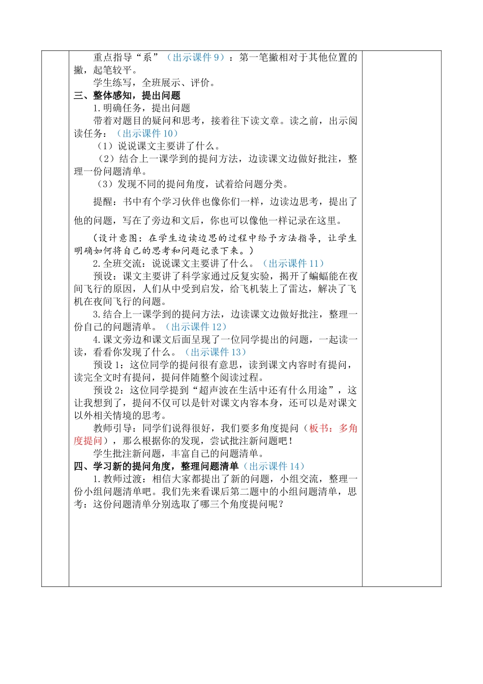 【统编版2025秋新教材】小学语文四年级上册第二单元-6 夜间飞行的秘密 优 质版教案.doc_第3页