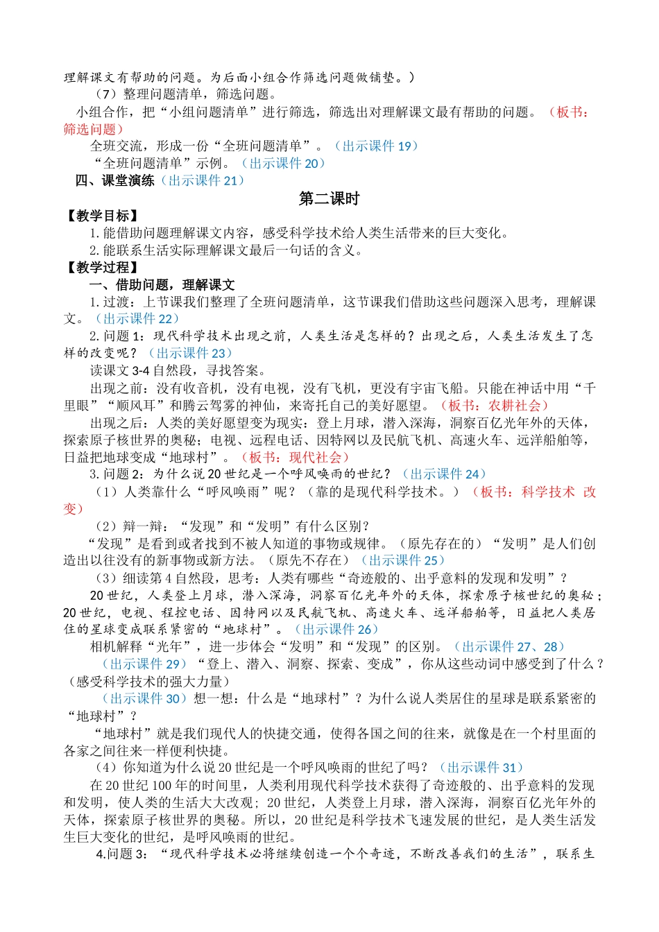 【统编版2025秋新教材】小学语文四年级上册第二单元-7 呼风唤雨的世纪 精 华版教案.doc_第3页