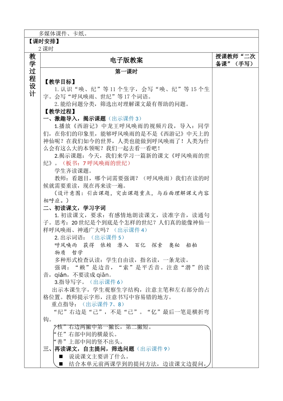 【统编版2025秋新教材】小学语文四年级上册第二单元-7 呼风唤雨的世纪 优 质版教案.doc_第2页