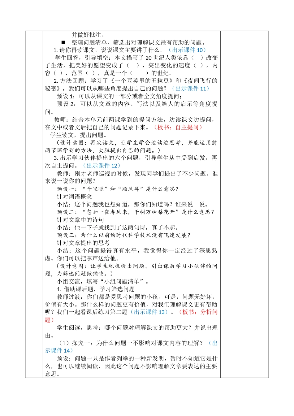 【统编版2025秋新教材】小学语文四年级上册第二单元-7 呼风唤雨的世纪 优 质版教案.doc_第3页