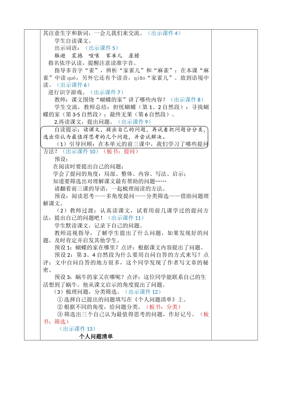 【统编版2025秋新教材】小学语文四年级上册第二单元-8 蝴蝶的家 优 质版教案.doc_第2页