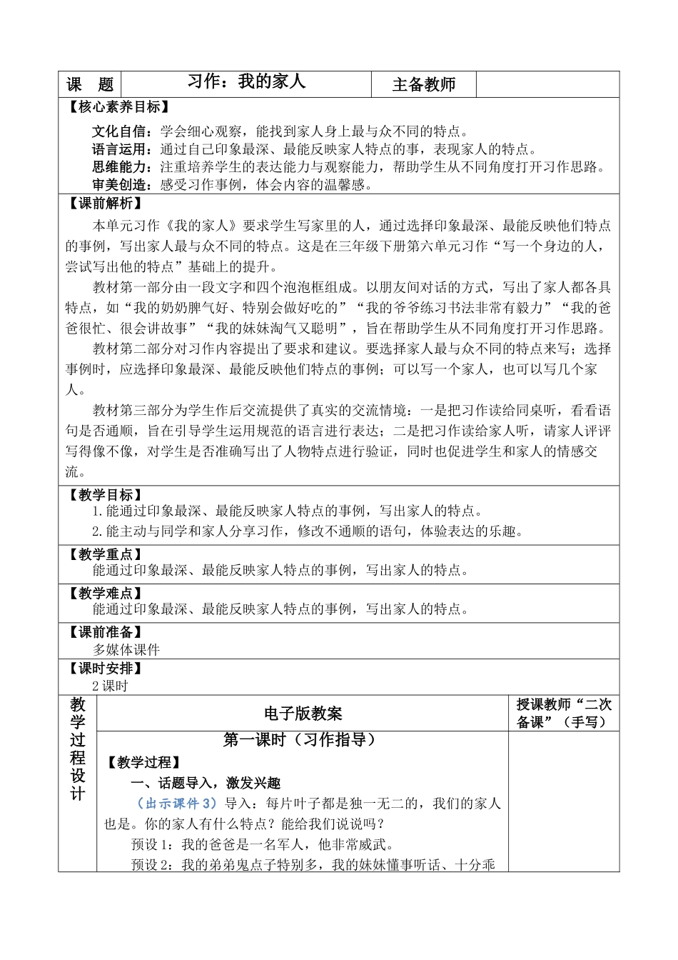 【统编版2025秋新教材】小学语文四年级上册第二单元-习作：我的家人 优 质版教案.doc_第1页