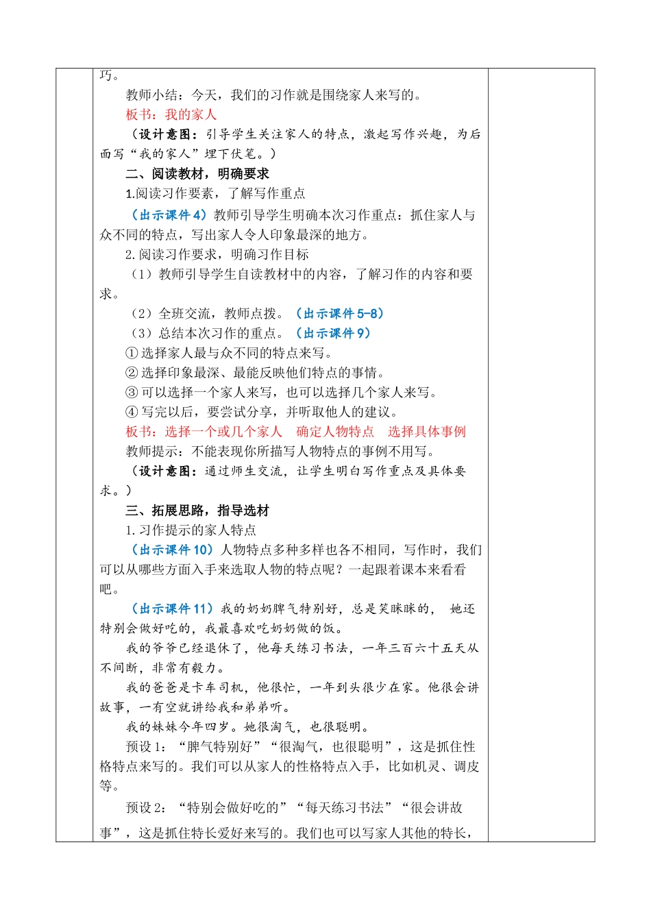【统编版2025秋新教材】小学语文四年级上册第二单元-习作：我的家人 优 质版教案.doc_第2页