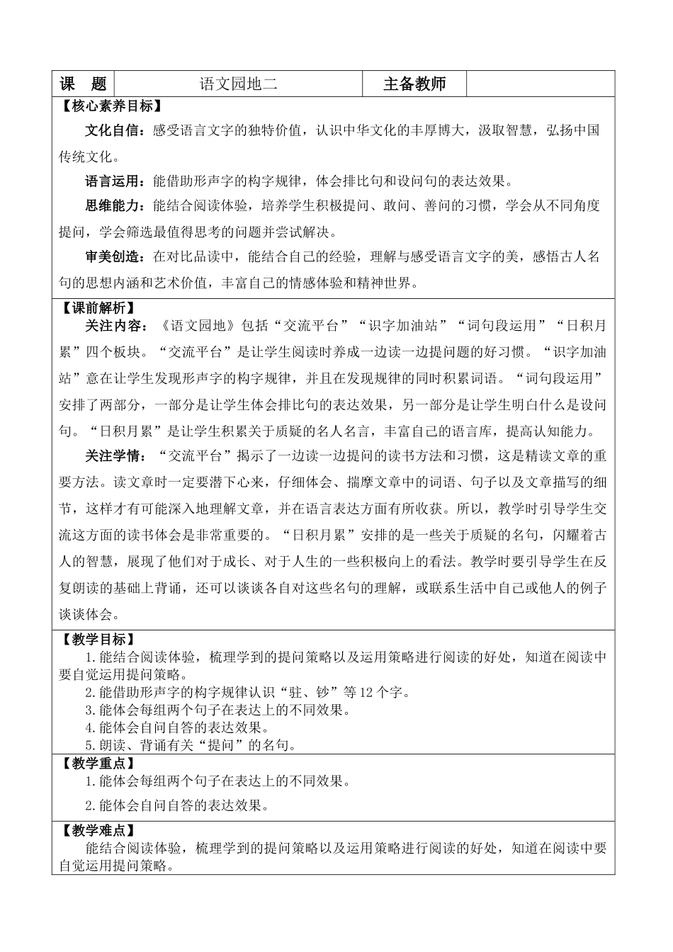 【统编版2025秋新教材】小学语文四年级上册第二单元-语文园地二 优 质版教案.doc_第1页