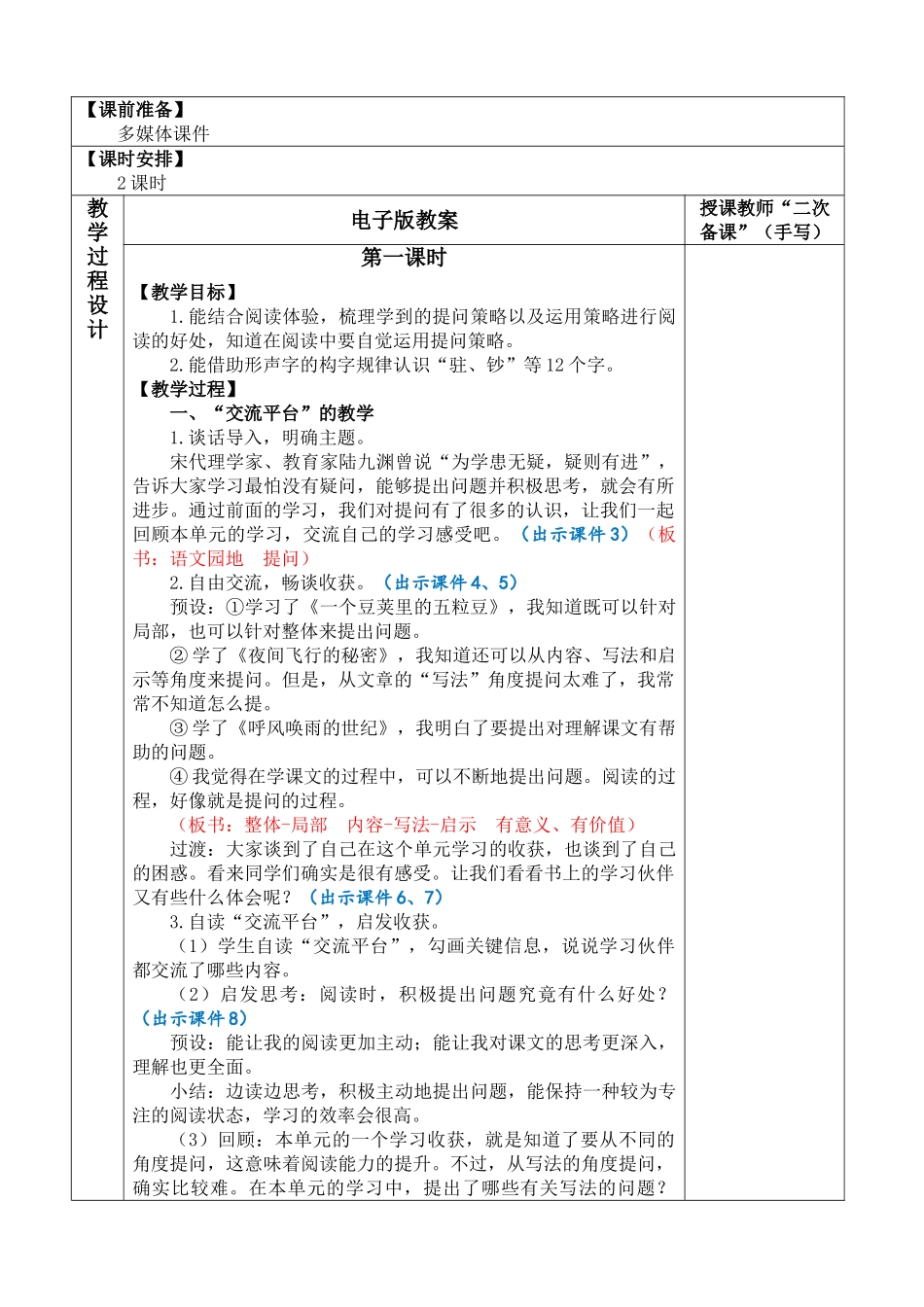 【统编版2025秋新教材】小学语文四年级上册第二单元-语文园地二 优 质版教案.doc_第2页