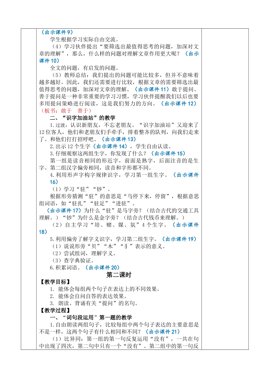 【统编版2025秋新教材】小学语文四年级上册第二单元-语文园地二 优 质版教案.doc_第3页