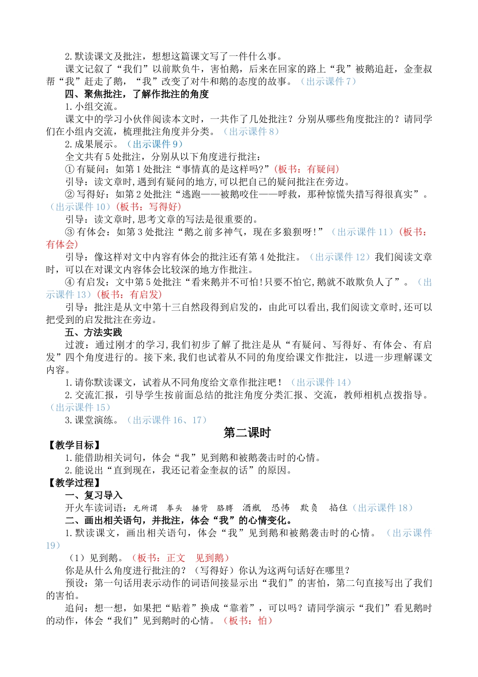 【统编版2025秋新教材】小学语文四年级上册第六单元-18 牛和鹅 精 华版教案.doc_第2页