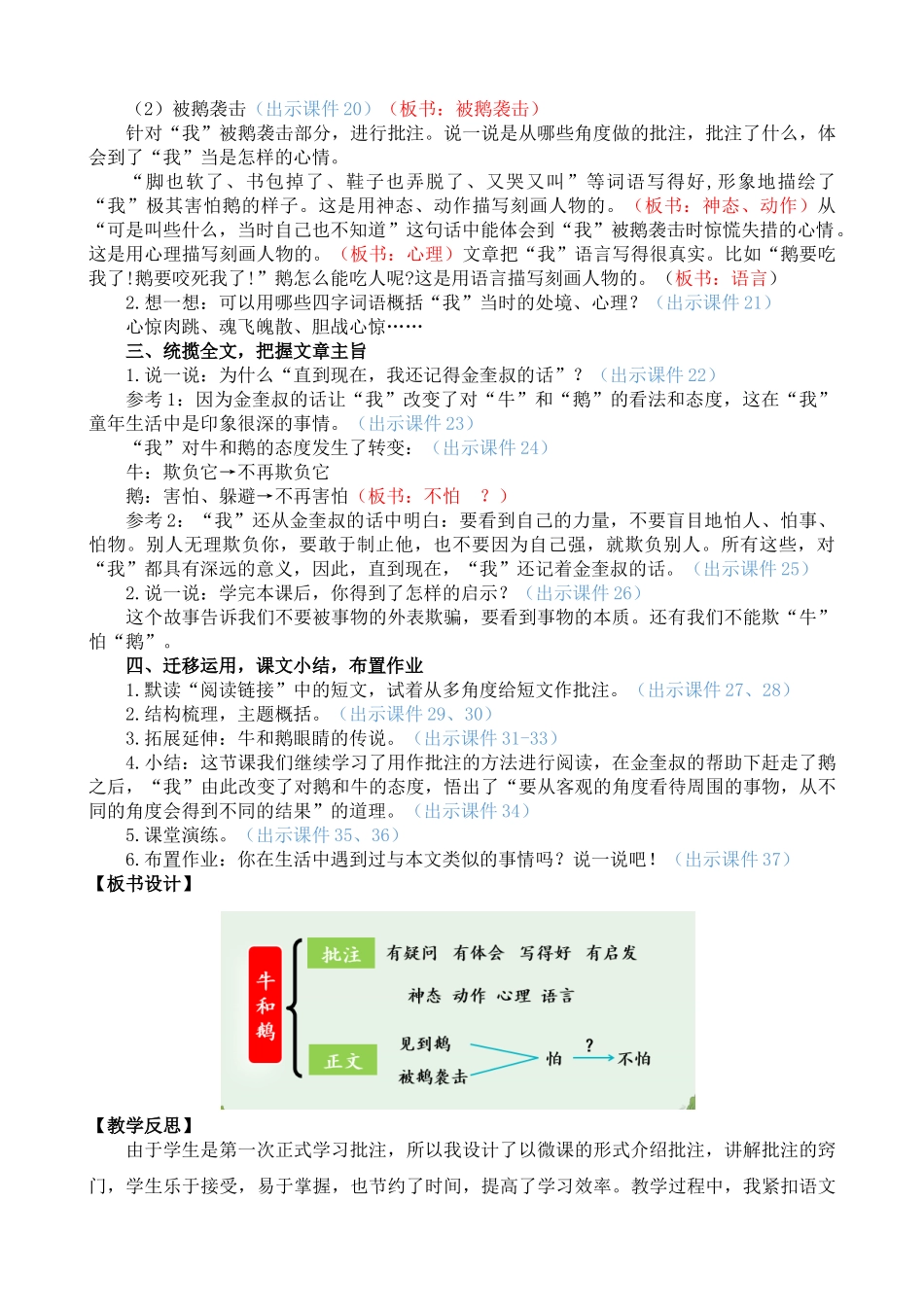 【统编版2025秋新教材】小学语文四年级上册第六单元-18 牛和鹅 精 华版教案.doc_第3页