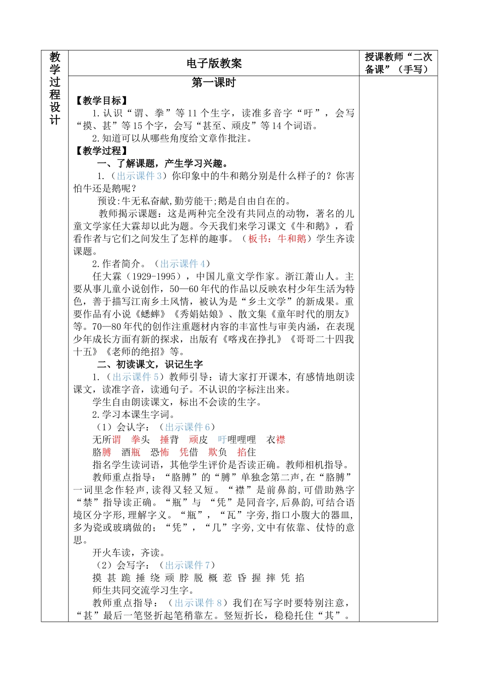 【统编版2025秋新教材】小学语文四年级上册第六单元-18 牛和鹅 优 质版教案.doc_第2页