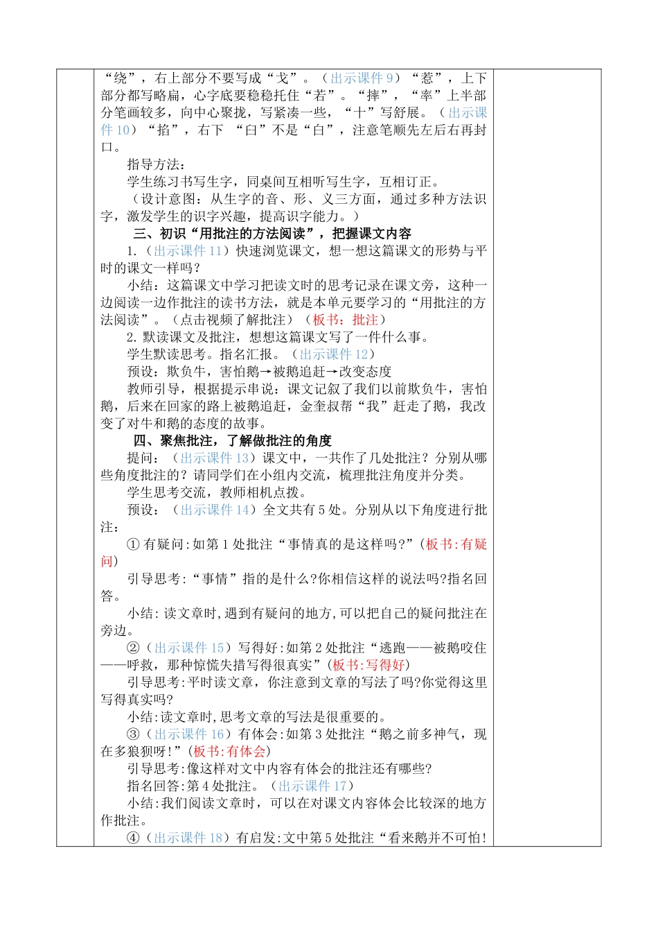 【统编版2025秋新教材】小学语文四年级上册第六单元-18 牛和鹅 优 质版教案.doc_第3页