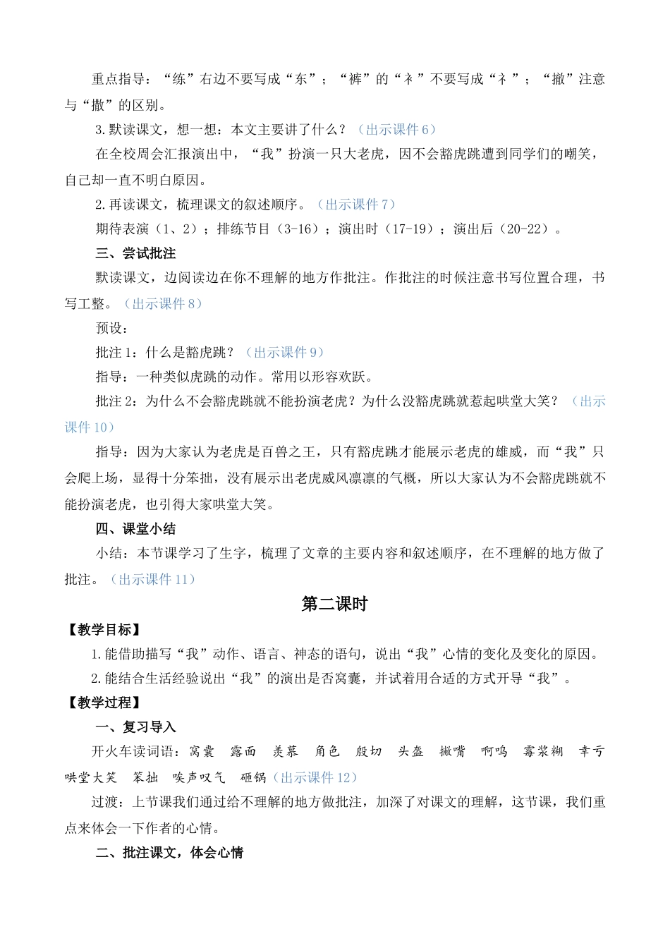【统编版2025秋新教材】小学语文四年级上册第六单元-19 一只窝囊的大老虎 精 华版教案.doc_第2页