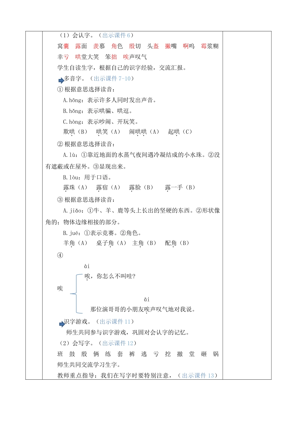 【统编版2025秋新教材】小学语文四年级上册第六单元-19 一只窝囊的大老虎 优 质版教案.doc_第3页