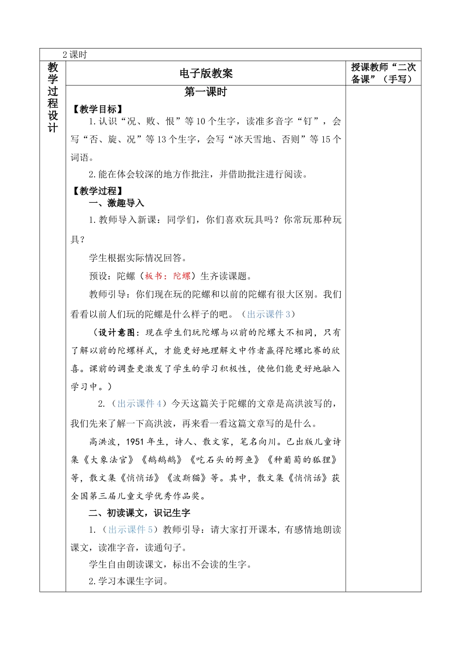 【统编版2025秋新教材】小学语文四年级上册第六单元-20 陀螺 优 质版教案.doc_第2页