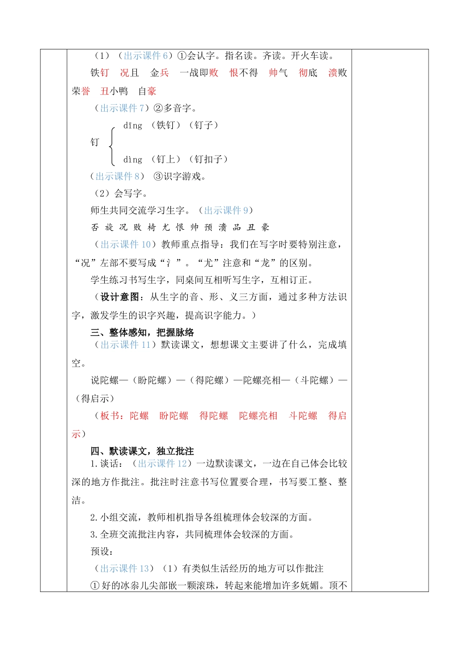 【统编版2025秋新教材】小学语文四年级上册第六单元-20 陀螺 优 质版教案.doc_第3页