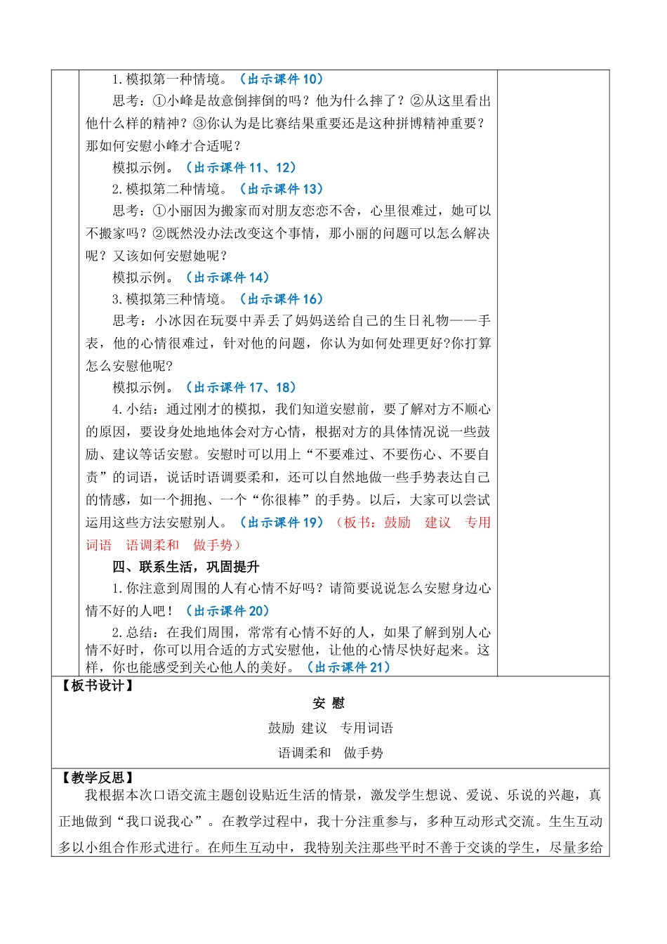 【统编版2025秋新教材】小学语文四年级上册第六单元-口语交际：安慰 优 质版教案.doc_第3页