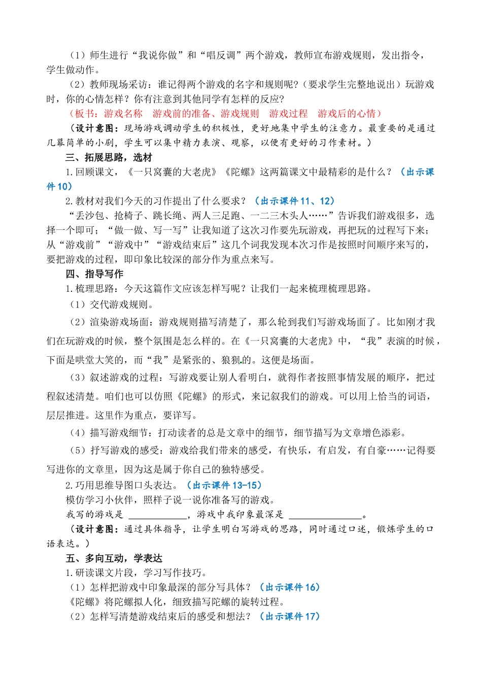 【统编版2025秋新教材】小学语文四年级上册第六单元-习作：记一次游戏 精简教案.doc_第2页