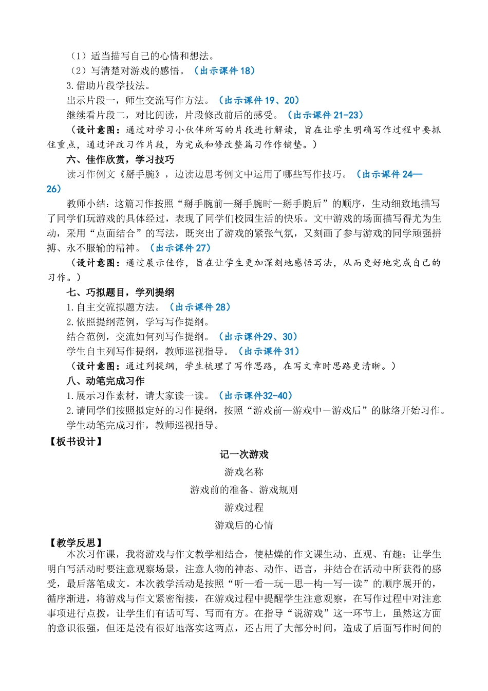 【统编版2025秋新教材】小学语文四年级上册第六单元-习作：记一次游戏 精简教案.doc_第3页