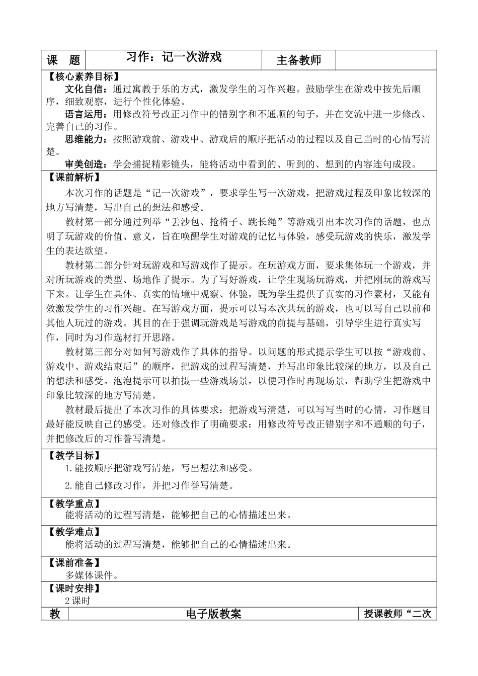 【统编版2025秋新教材】小学语文四年级上册第六单元-习作：记一次游戏 优 质版教案.doc_第1页