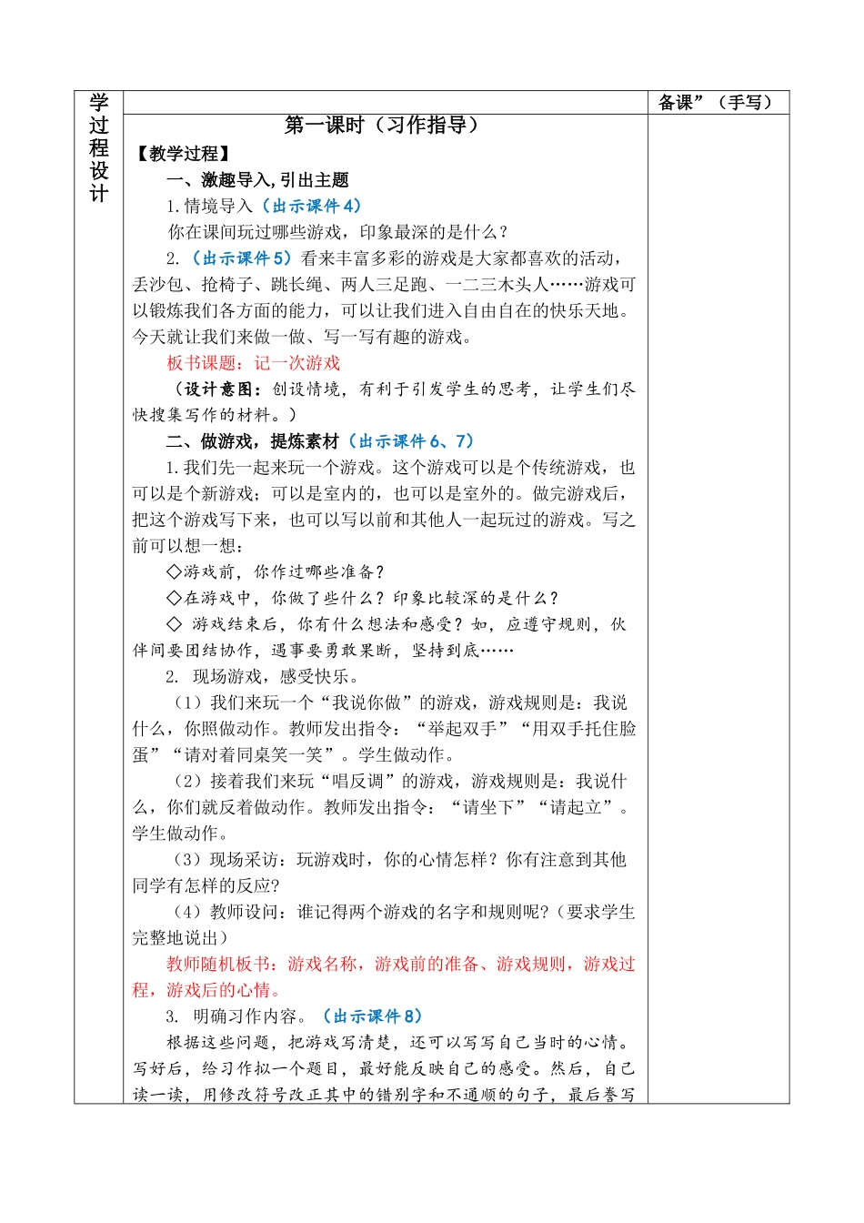 【统编版2025秋新教材】小学语文四年级上册第六单元-习作：记一次游戏 优 质版教案.doc_第2页
