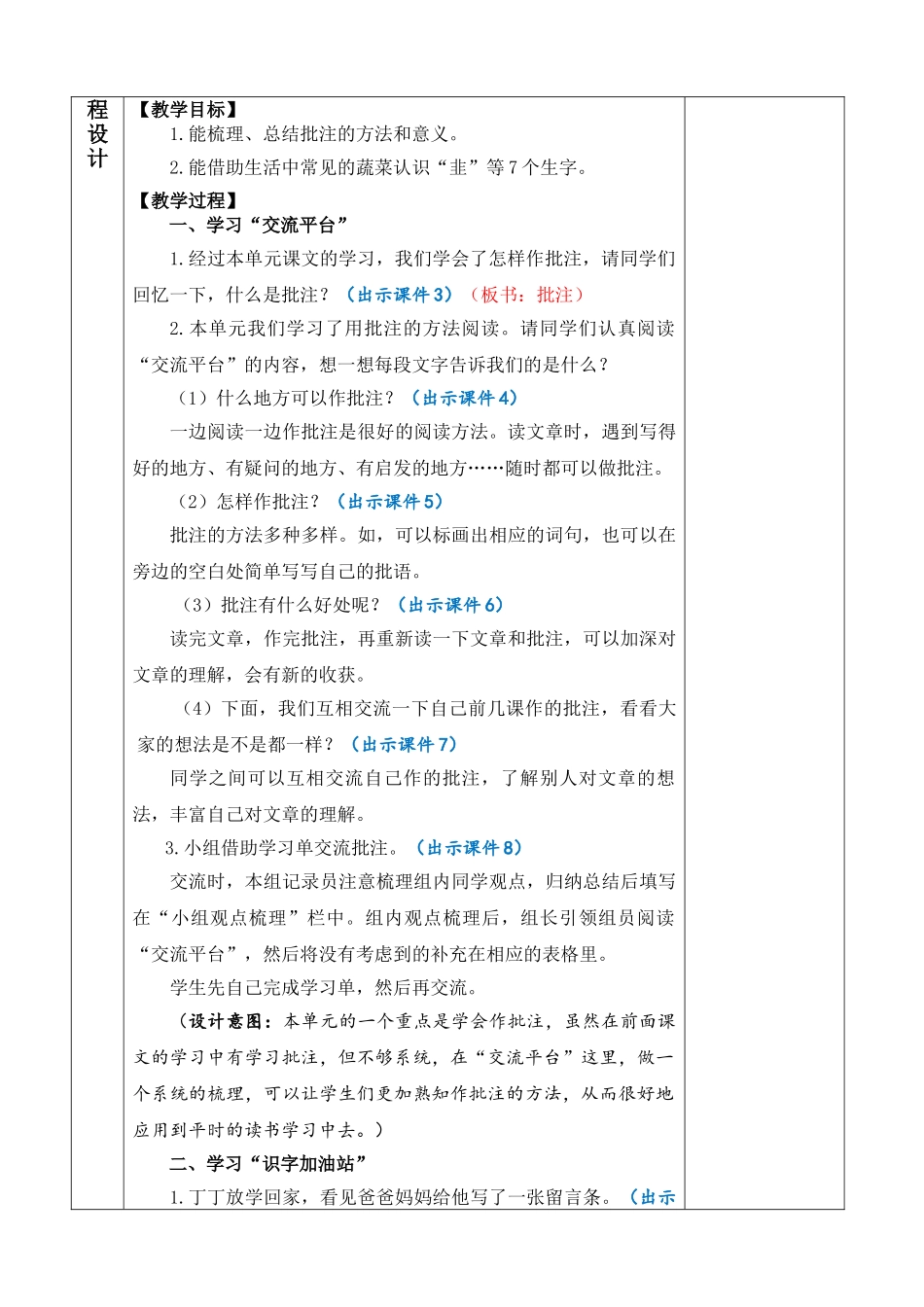【统编版2025秋新教材】小学语文四年级上册第六单元-语文园地六 优 质版教案.doc_第2页