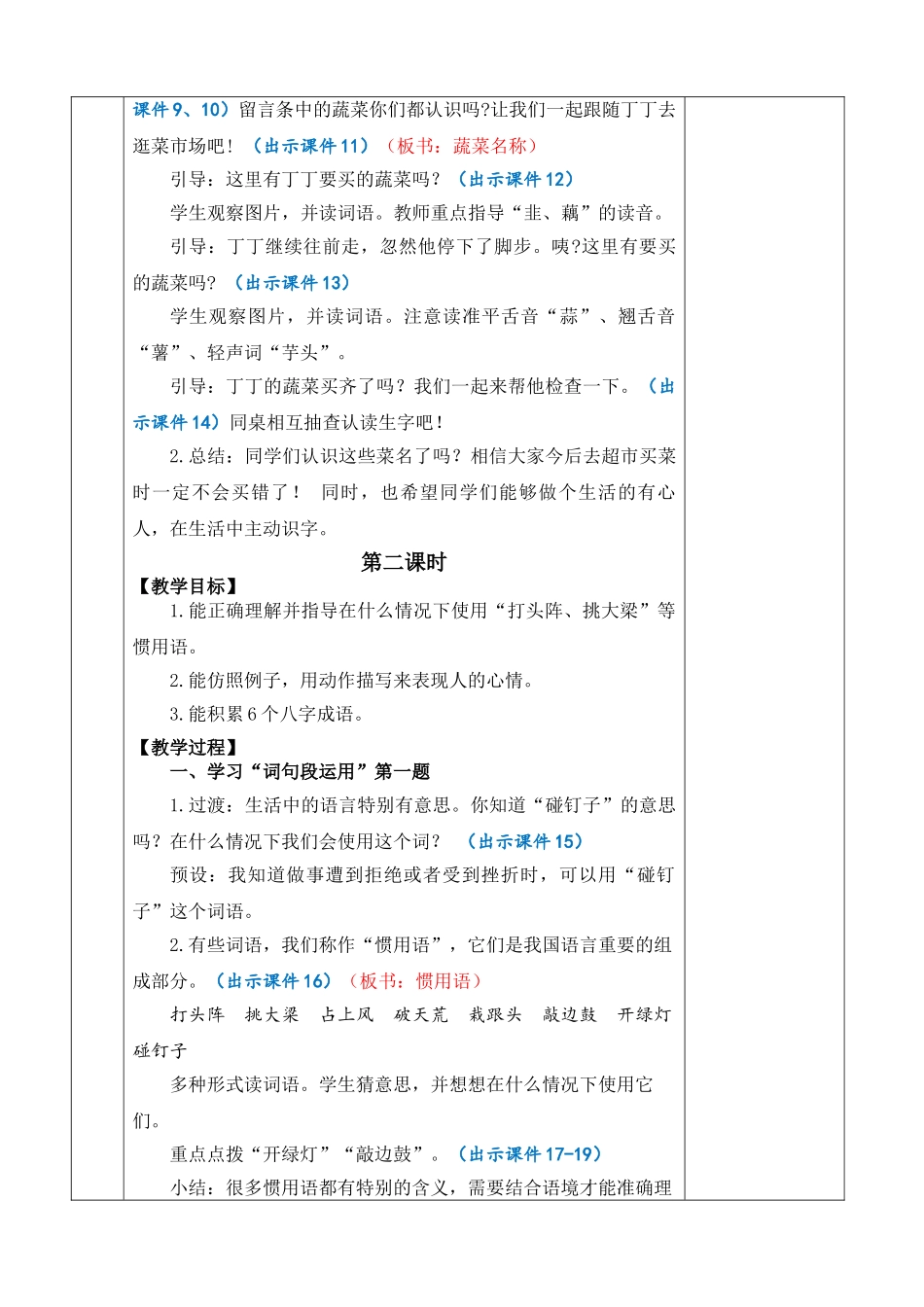 【统编版2025秋新教材】小学语文四年级上册第六单元-语文园地六 优 质版教案.doc_第3页