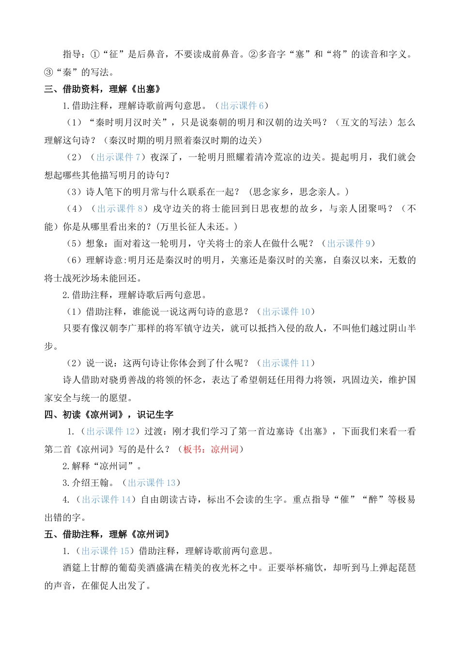 【统编版2025秋新教材】小学语文四年级上册第七单元-21 古诗三首 精 华版教案.doc_第2页