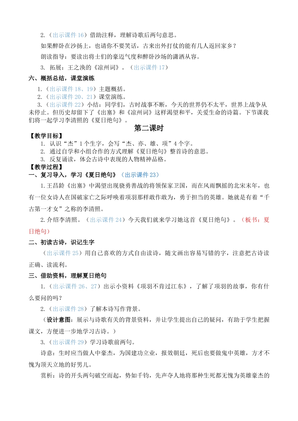 【统编版2025秋新教材】小学语文四年级上册第七单元-21 古诗三首 精 华版教案.doc_第3页