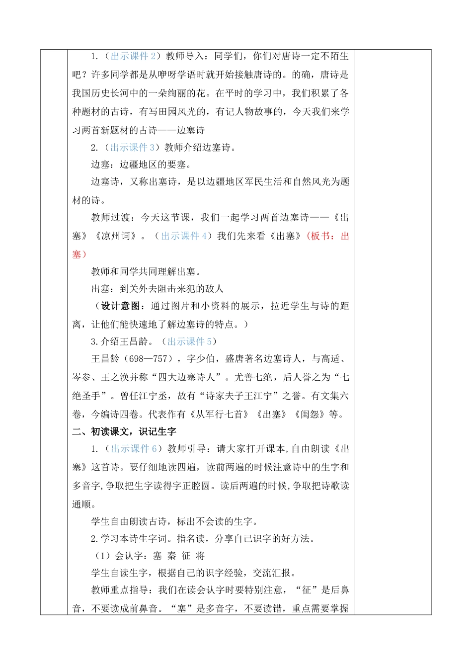 【统编版2025秋新教材】小学语文四年级上册第七单元-21 古诗三首 优 质版教案.doc_第2页