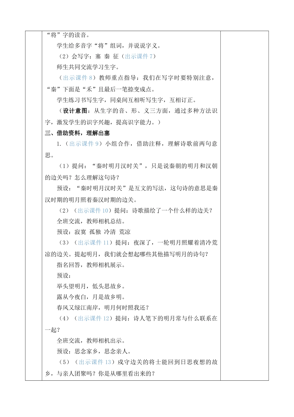 【统编版2025秋新教材】小学语文四年级上册第七单元-21 古诗三首 优 质版教案.doc_第3页