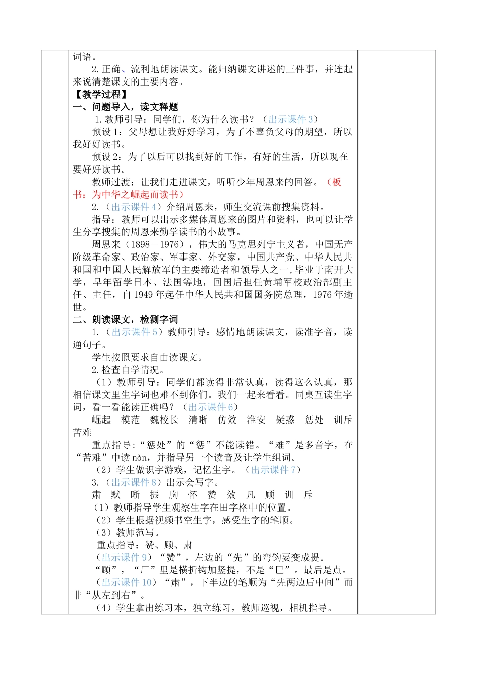 【统编版2025秋新教材】小学语文四年级上册第七单元-22 为中华之崛起而读书 优 质版教案.doc_第2页