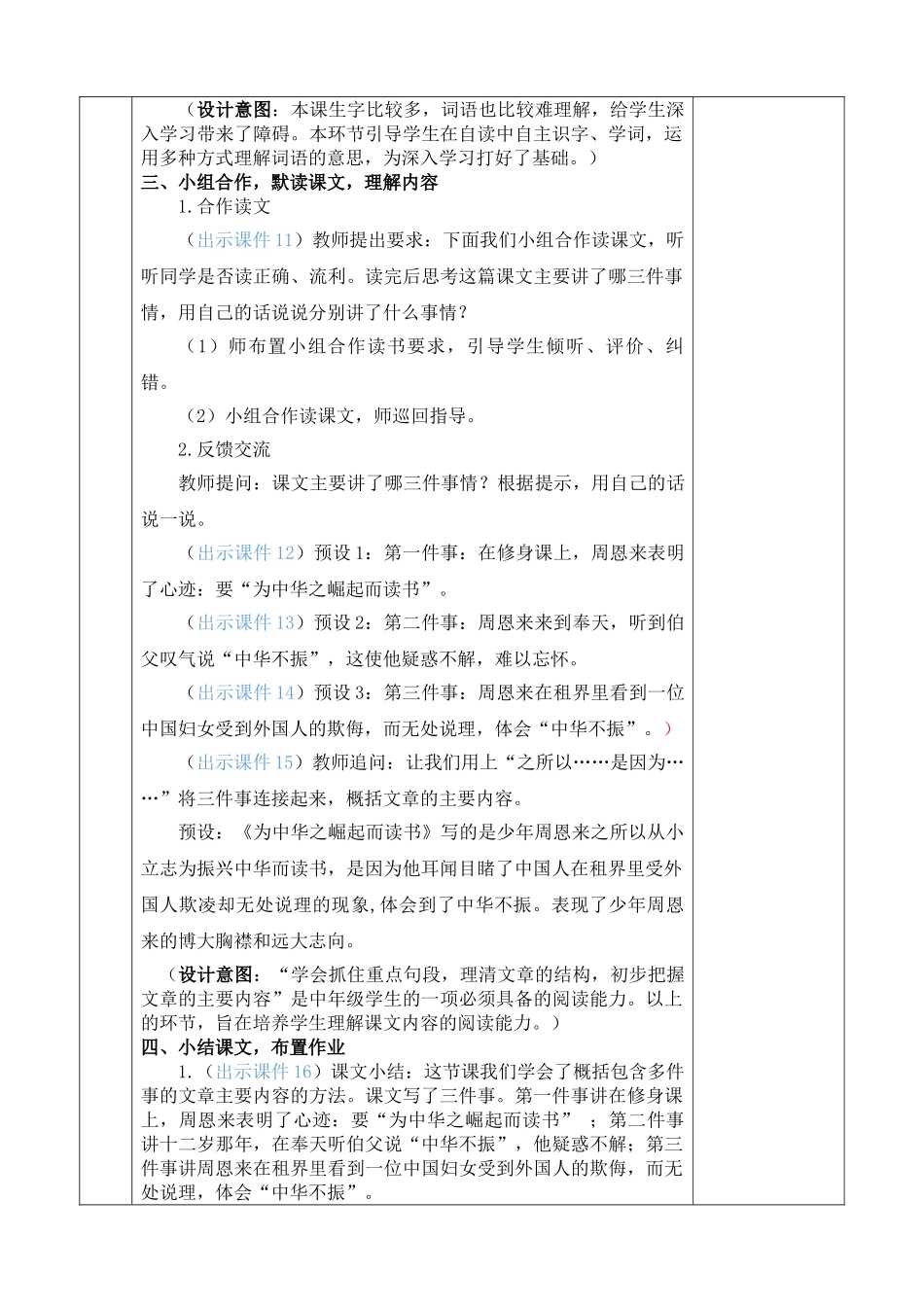 【统编版2025秋新教材】小学语文四年级上册第七单元-22 为中华之崛起而读书 优 质版教案.doc_第3页