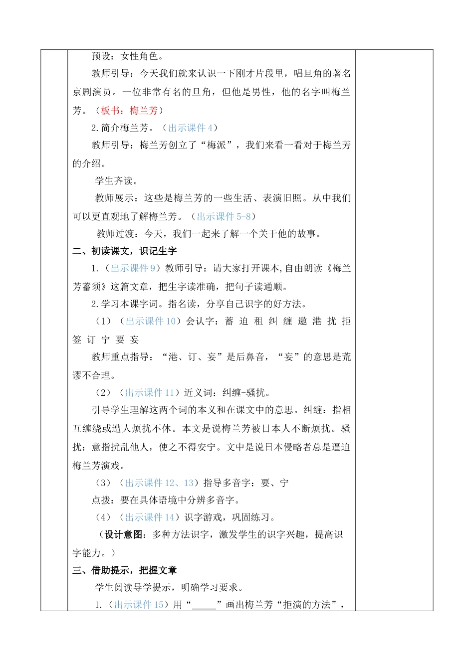 【统编版2025秋新教材】小学语文四年级上册第七单元-23 梅兰芳蓄须 优 质版教案.doc_第2页