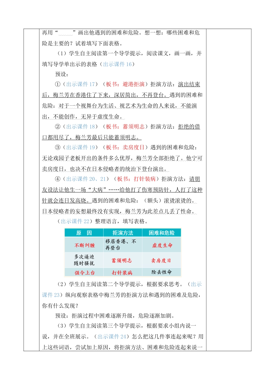 【统编版2025秋新教材】小学语文四年级上册第七单元-23 梅兰芳蓄须 优 质版教案.doc_第3页