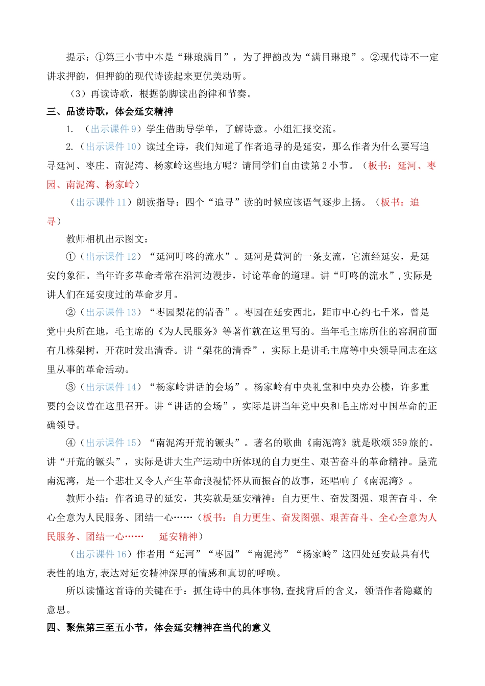 【统编版2025秋新教材】小学语文四年级上册第七单元-24 延安，我把你追寻 精 华版教案.doc_第2页