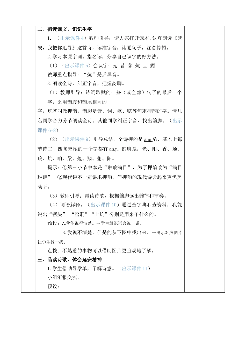 【统编版2025秋新教材】小学语文四年级上册第七单元-24 延安，我把你追寻 优 质版教案.doc_第2页