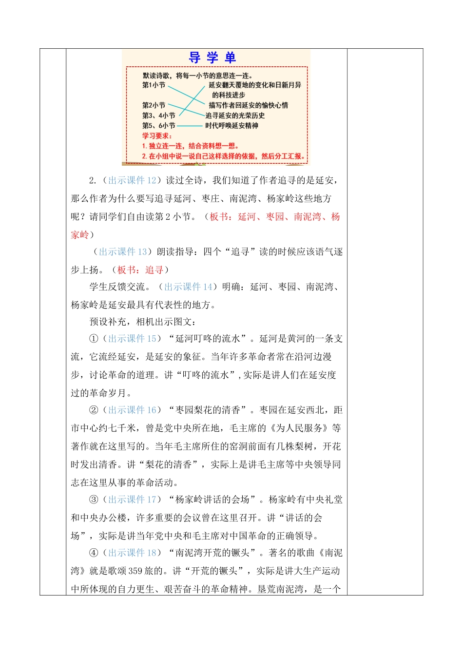 【统编版2025秋新教材】小学语文四年级上册第七单元-24 延安，我把你追寻 优 质版教案.doc_第3页