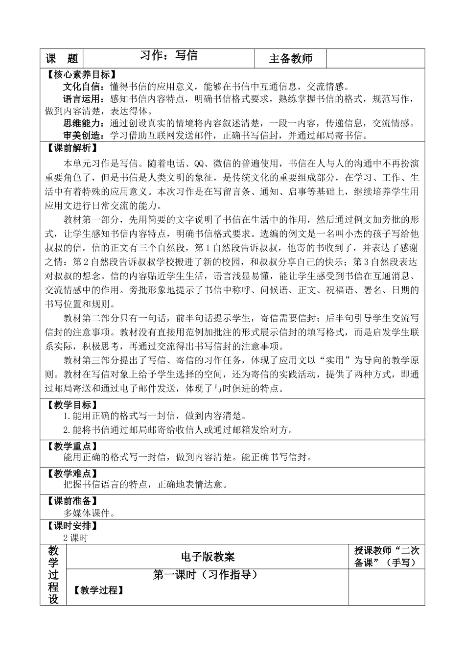 【统编版2025秋新教材】小学语文四年级上册第七单元-习作：写信 优 质版教案.doc_第1页