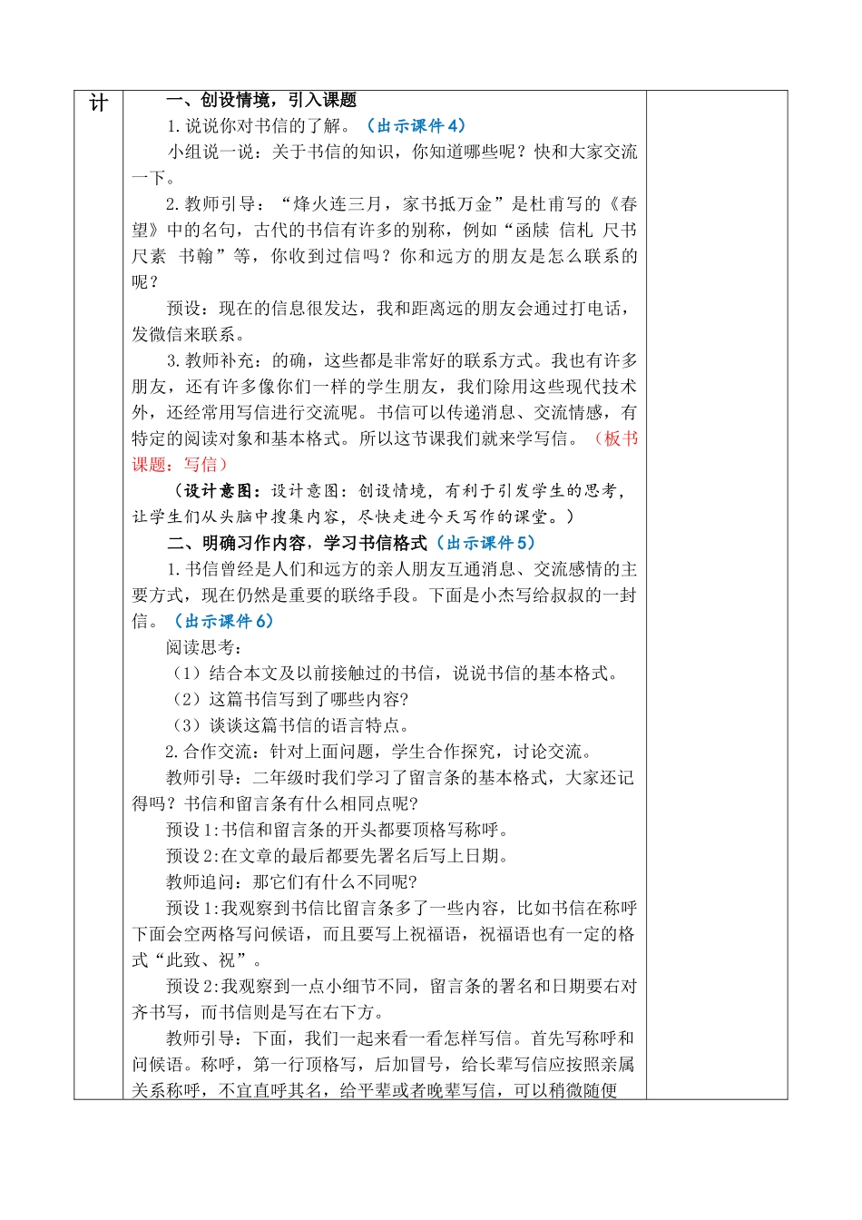 【统编版2025秋新教材】小学语文四年级上册第七单元-习作：写信 优 质版教案.doc_第2页