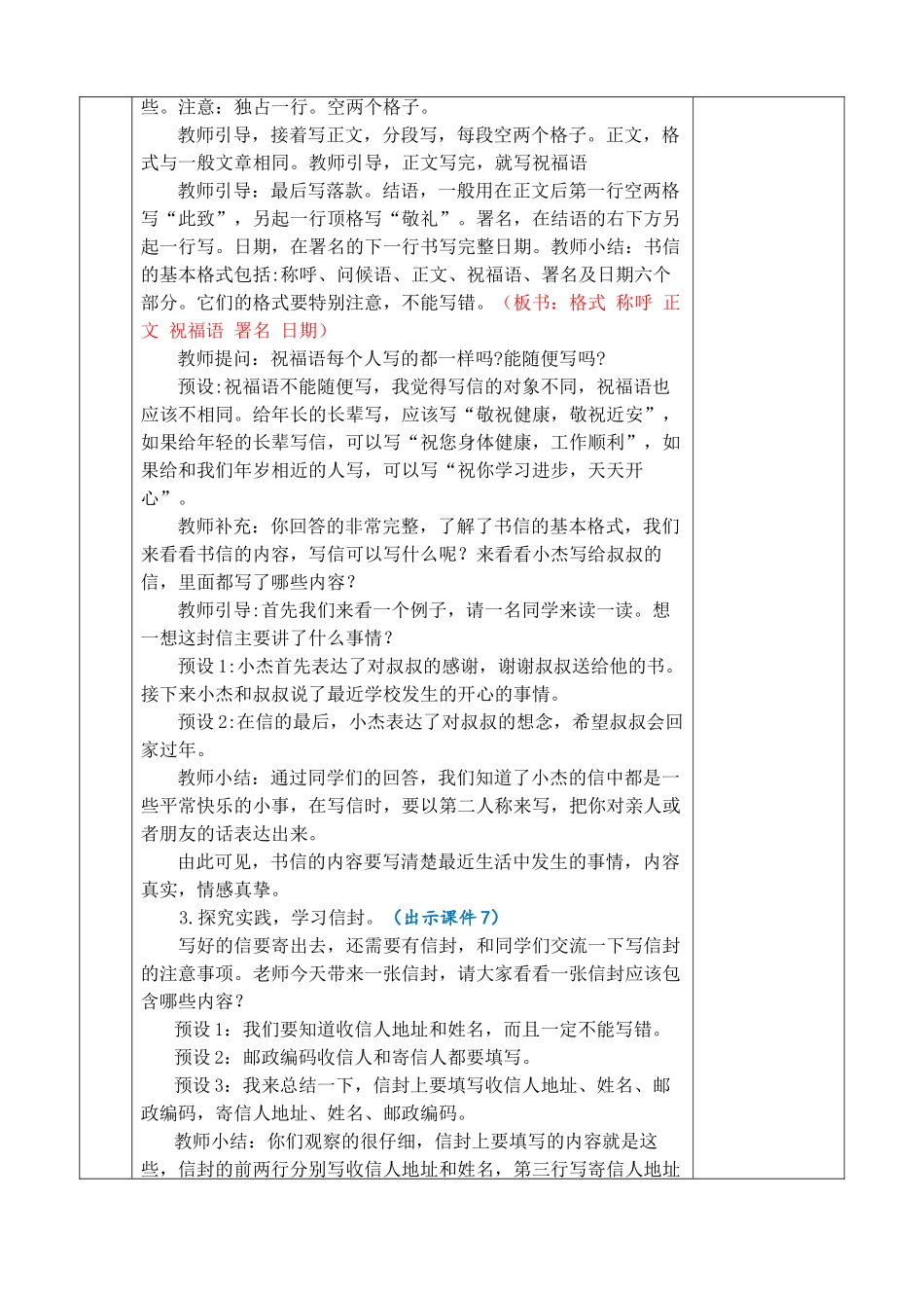 【统编版2025秋新教材】小学语文四年级上册第七单元-习作：写信 优 质版教案.doc_第3页